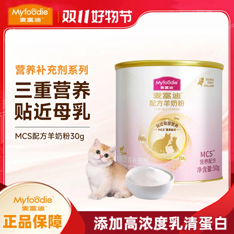 麦富迪MCS宠物羊奶粉升级款成幼猫孕猫营养猫奶粉贴近母乳易吸收