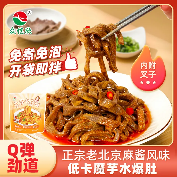 【特惠】麻酱魔芋水爆肚好吃不怕胖低脂低卡免煮速食代餐食品