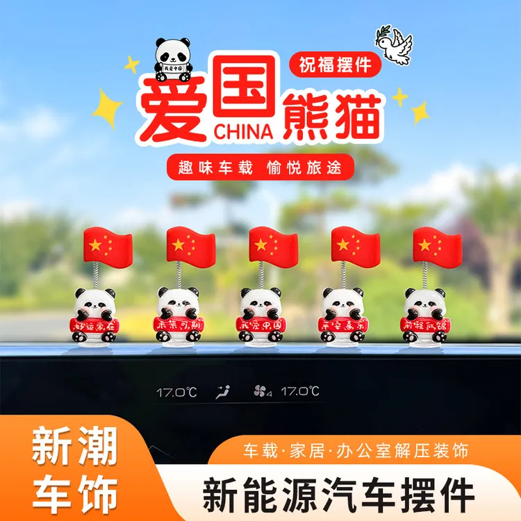 车载摆件祝福熊猫汽车摆件中控台电动车办公桌面电脑饰品解压治愈