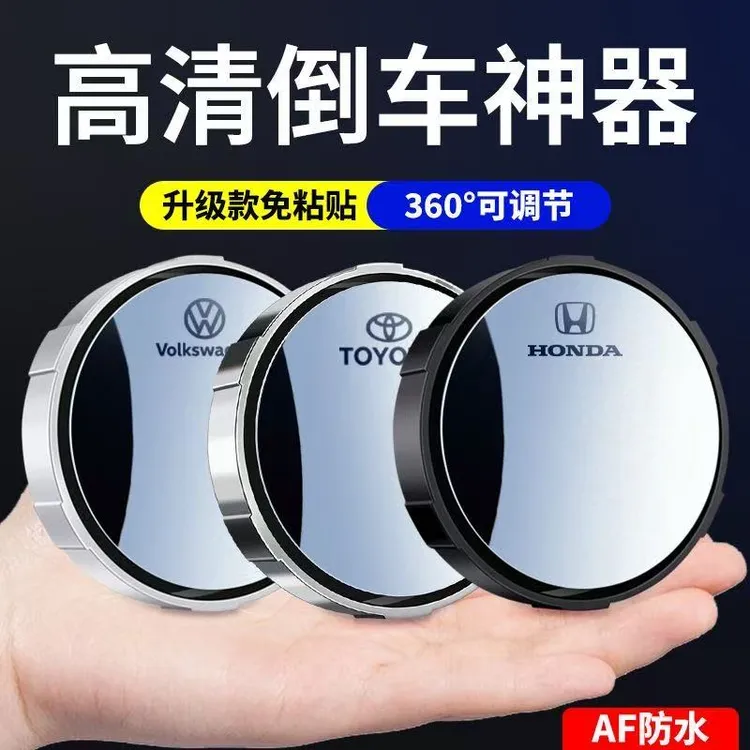 汽车后视镜小镜子倒车360度吸盘式倒车神器盲区辅助反光镜超清镜