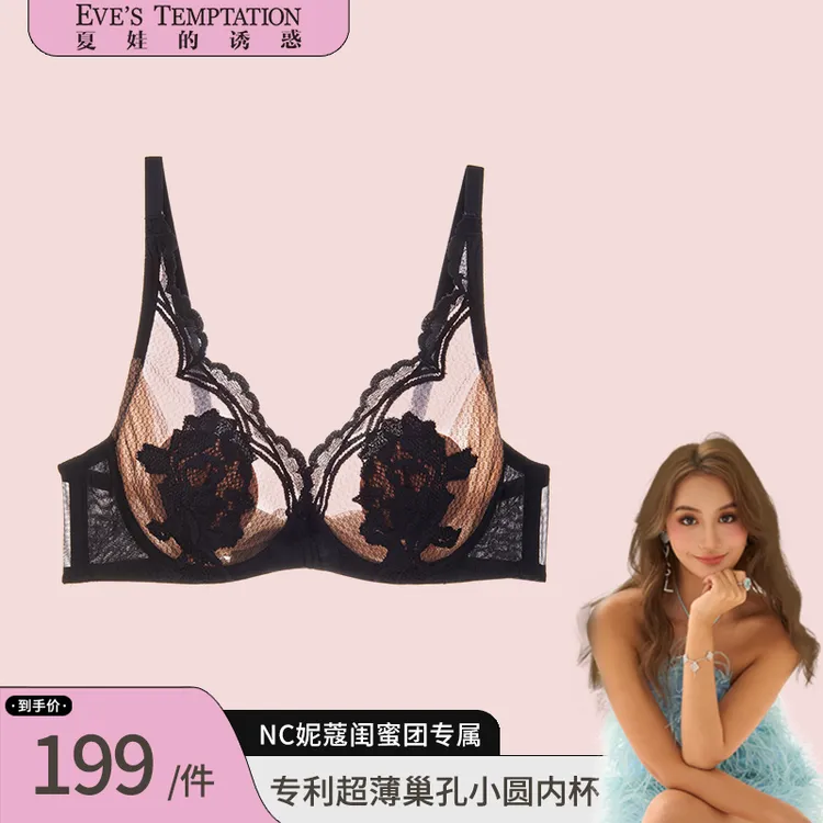 【妮蔻专属】夏娃的诱惑内衣女夏薄款内衣2024新款爆款蕾丝性感文胸