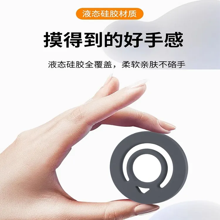 手机指环扣液态硅胶双面磁吸环苹果MagSafe磁吸环轻薄便携吸附背