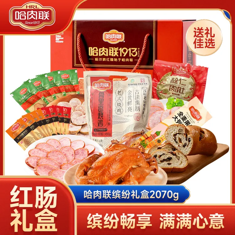 哈肉联 缤纷礼盒2070g正宗哈尔滨红肠东北特产熟食中秋节日送礼