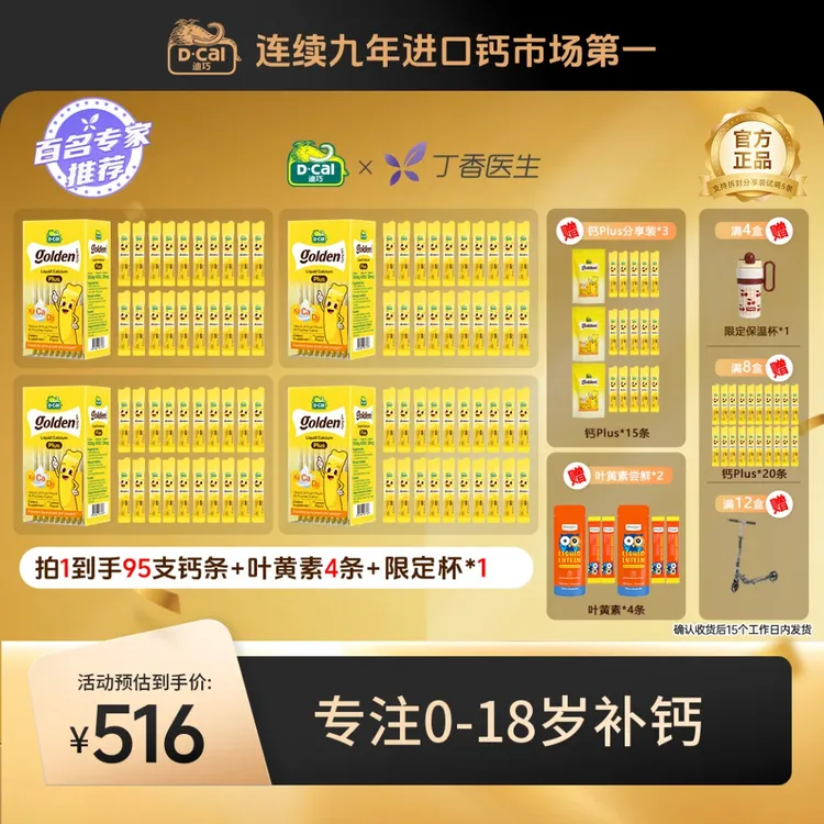 【周年庆活动专属】迪巧小黄条液体钙Plus20条/盒 儿童补钙 好吸收