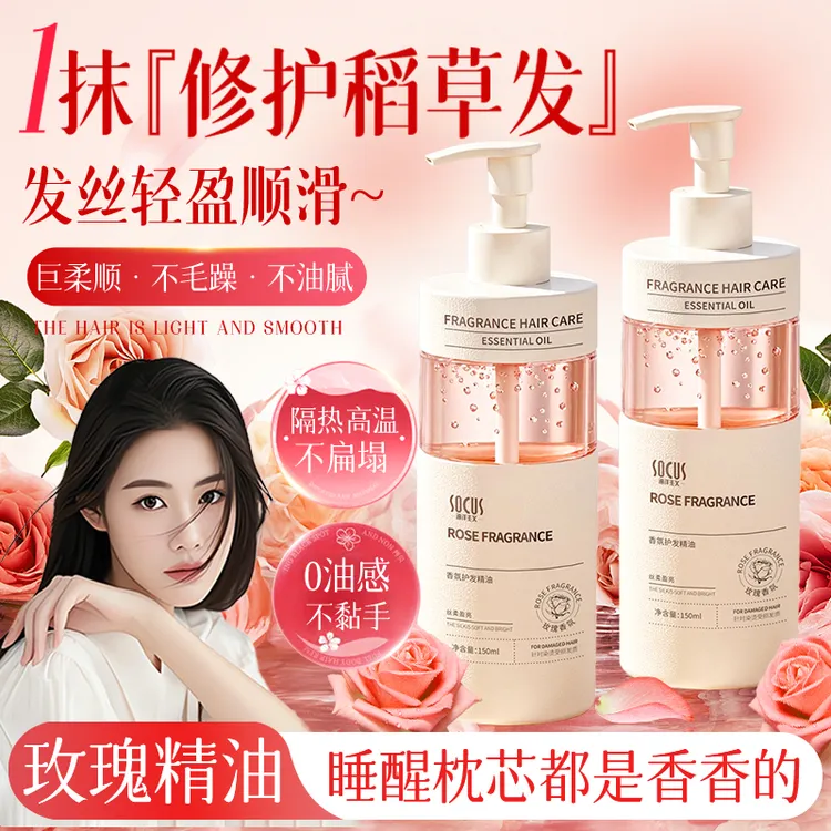 【程十桉推荐】护发精油修护干枯防毛躁留香烫染顺滑头发精油女正品