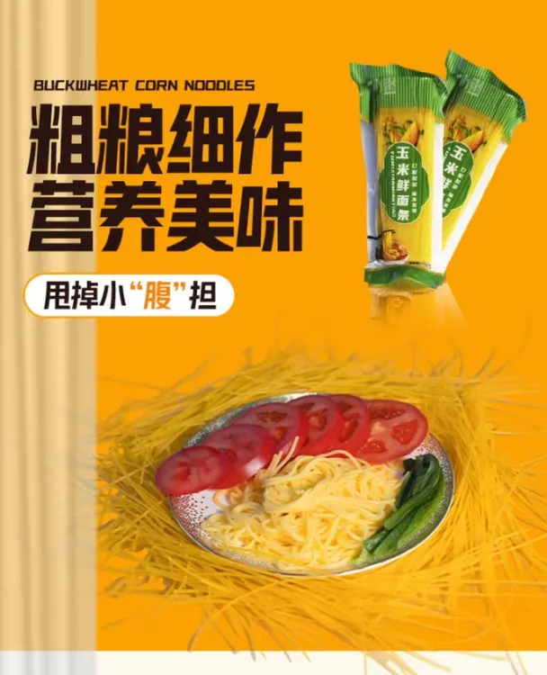 东北特产玉米面条 250g*6袋 独立包装 健康粗粮 营养均衡 低脂肪Z