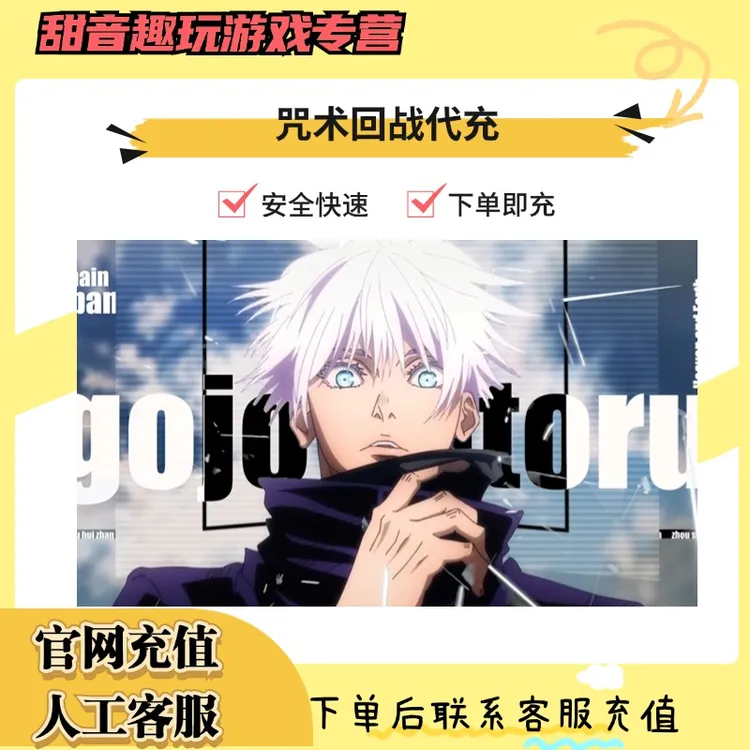 （支持月付）咒术回战 幻影夜行 国际服 日服充值廻珠礼包月卡代充