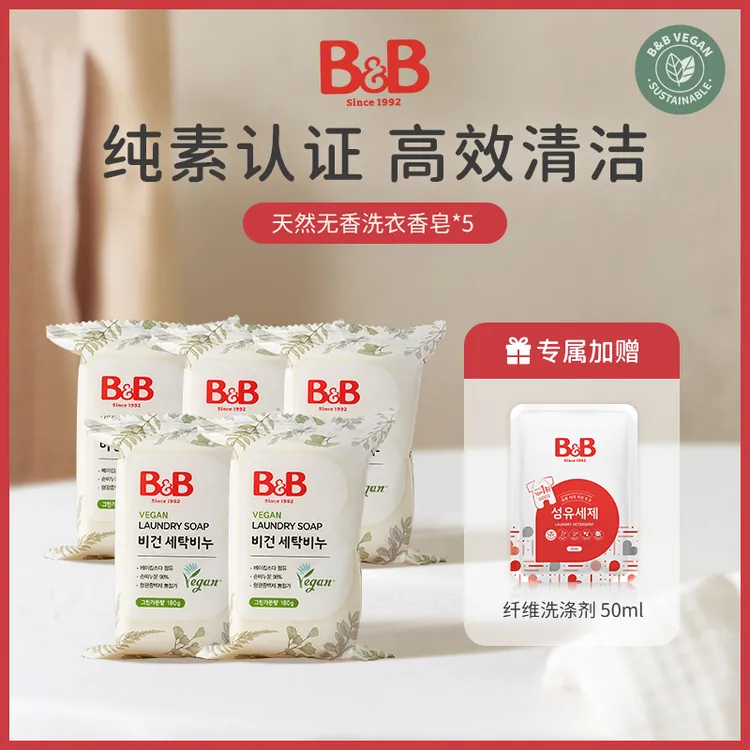 B&B/保宁纯素婴儿洗衣皂无荧光去污