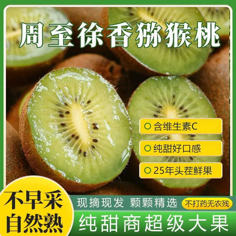 陕西周至徐香猕猴桃甄选当季头茬鲜果不催熟现摘现发香甜多汁