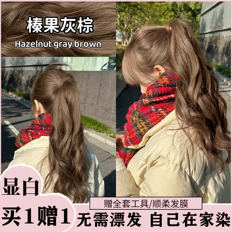 【买1送1】H5-5爆款榛果灰棕色染发膏温和不伤发植物学生在家染显白