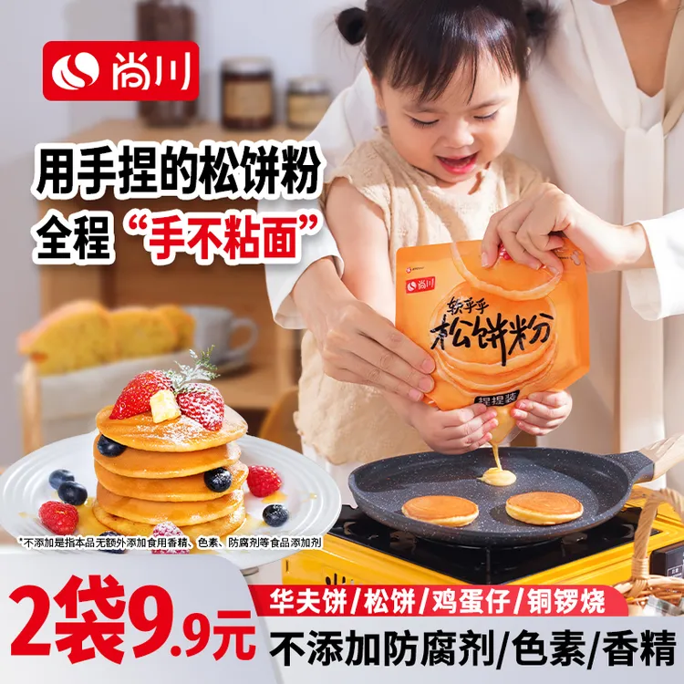 尚川松饼粉华夫饼鸡蛋仔预拌粉铜锣烘焙原料家用早餐儿童简单自制