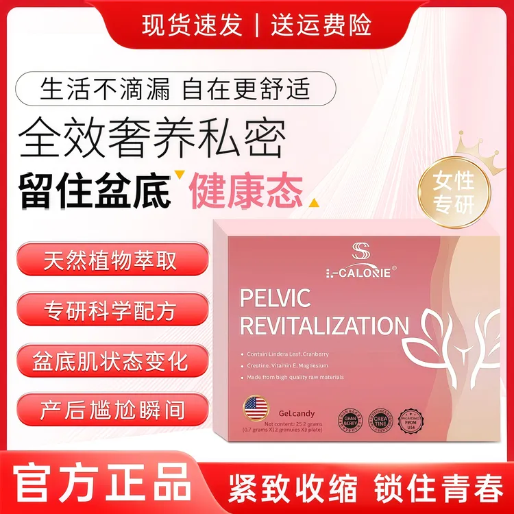 【官方正品】盆底宝胶囊松垮滴漏女性蔓越莓盆底肌养护私处保养紧致