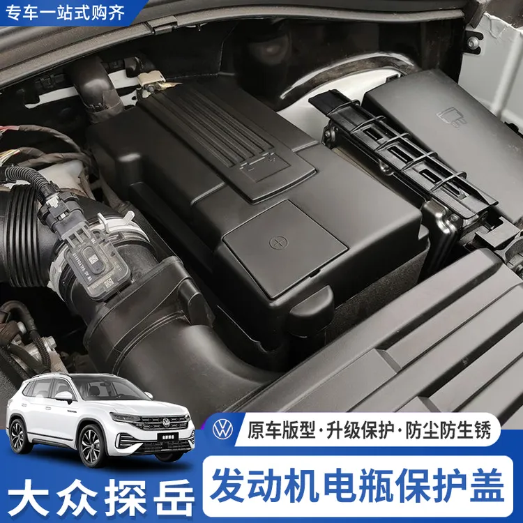 专用于20-26款大众探岳电瓶保护盖装饰改装电池防护罩配件防尘