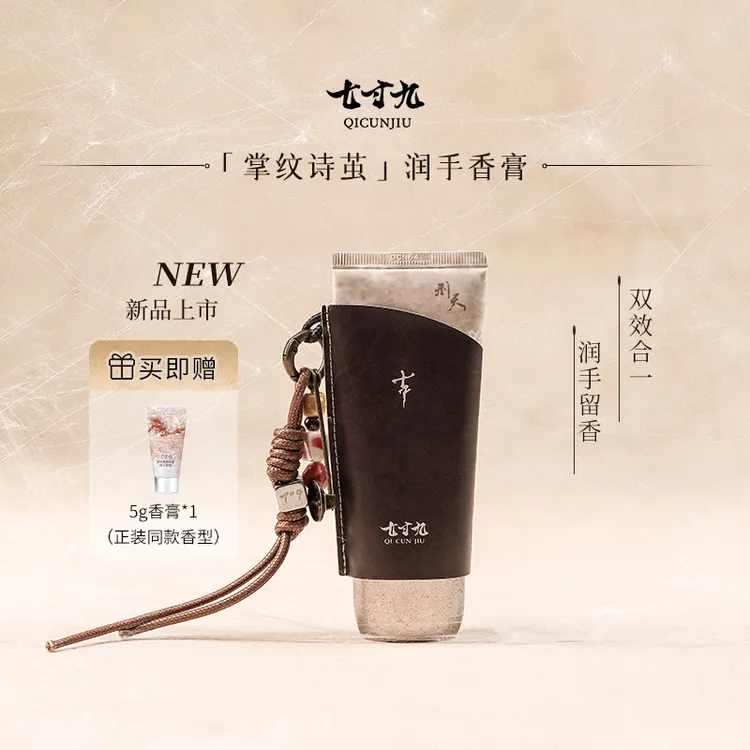 七寸九蚕丝柔润香膏润手持久留香便携滋润保湿手膏可温变60g