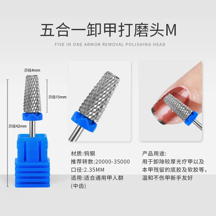 美甲五合一钨钢打磨头钻头快速卸水晶光疗甲去死皮不发烫美甲工具