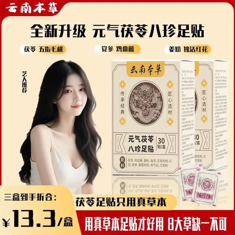 艾草足贴茯苓五指毛桃党参鸡血藤姜粉独活红花传承配方