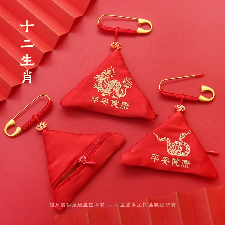 免缝拉链十二生肖三角形福袋空袋别针婴儿挂件随身香包朱砂胎毛袋