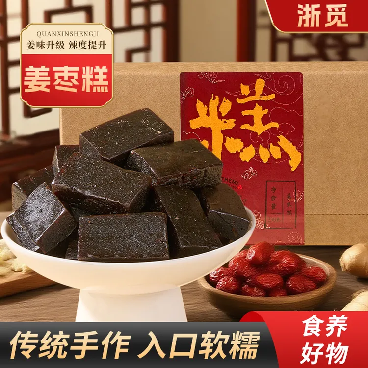 浙觅【冬日食养计划】姜枣糕230g盒装传统手工中式糕点独立包装零食