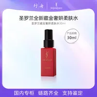 圣罗兰全新藏金奢妍柔肤水30ml