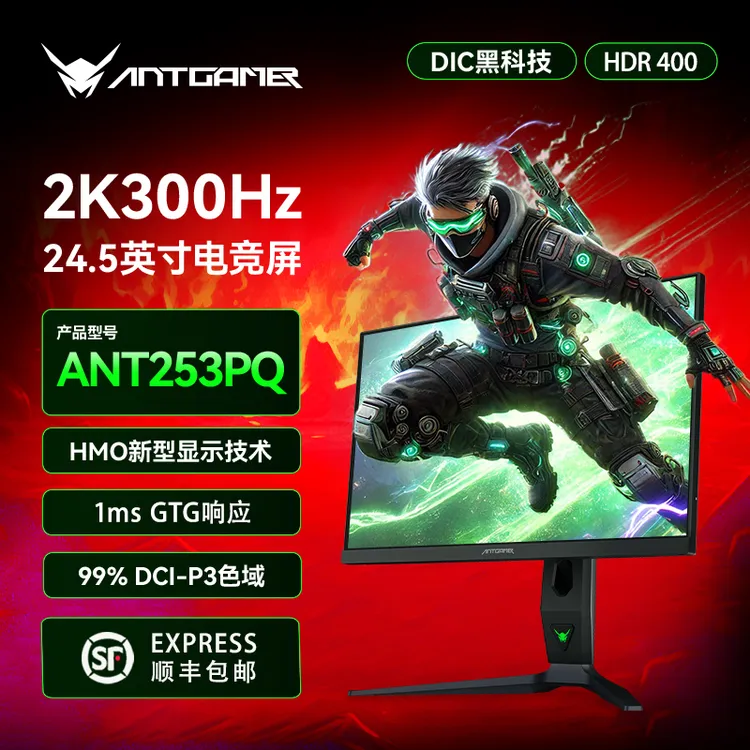 ANTGAMER蚂蚁电竞ANT253PQ24.5英寸2K300Hz显示器屏游戏HDR氧化物