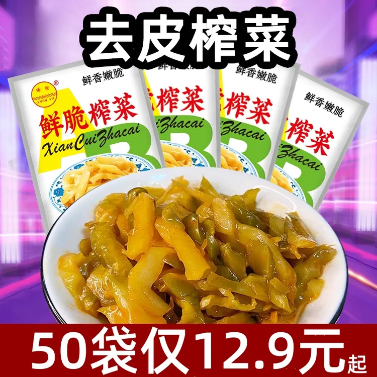 【50g*50袋】重庆涪陵特产去皮鲜脆榨菜鲜香爽口即食下饭菜