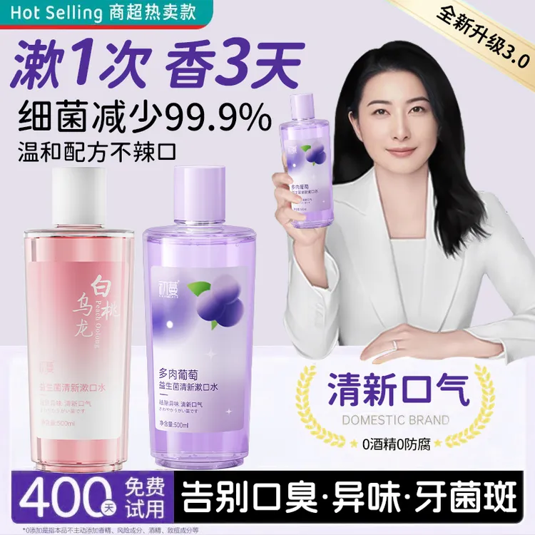 【郭晶晶&央妈推荐】益生菌漱口水杀抑菌99%抗菌除臭持久留香72小时