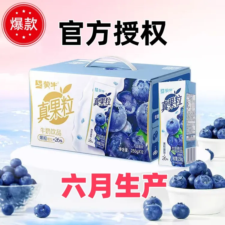 6月产生产蒙牛真果粒蓝莓味牛奶饮品250ml*12饮料送礼团购批发