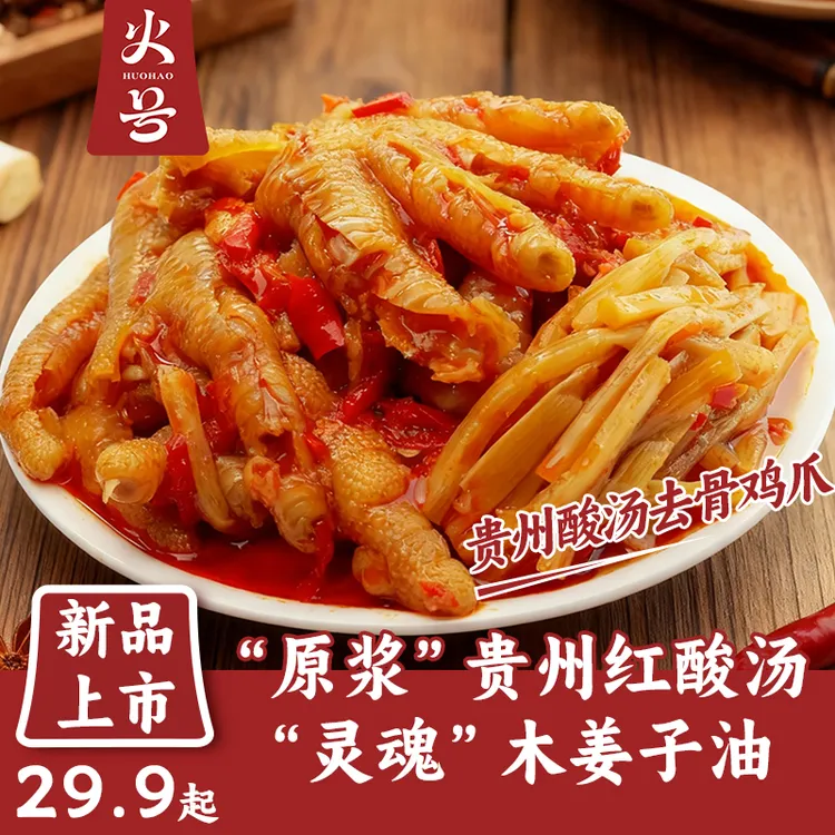 贵州酸汤风味酸辣笋丝脱骨追剧解腻Q弹美味休闲无骨大鸡爪