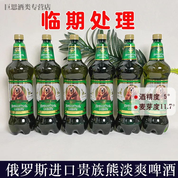 特价处理俄罗斯原装进口贵族熊啤酒中浓度麦芽1.25升黄啤酒整箱