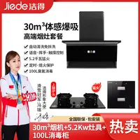 【国标补贴46%】洁得733S三件套100L臭氧消毒30m³大吸力5.2Kw猛火