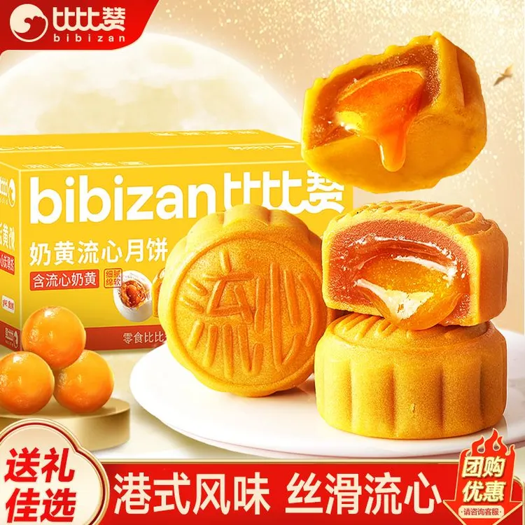 比比赞奶黄流心月饼莲蓉蛋黄酥皮传统港式巧克力月饼整箱批发零食
