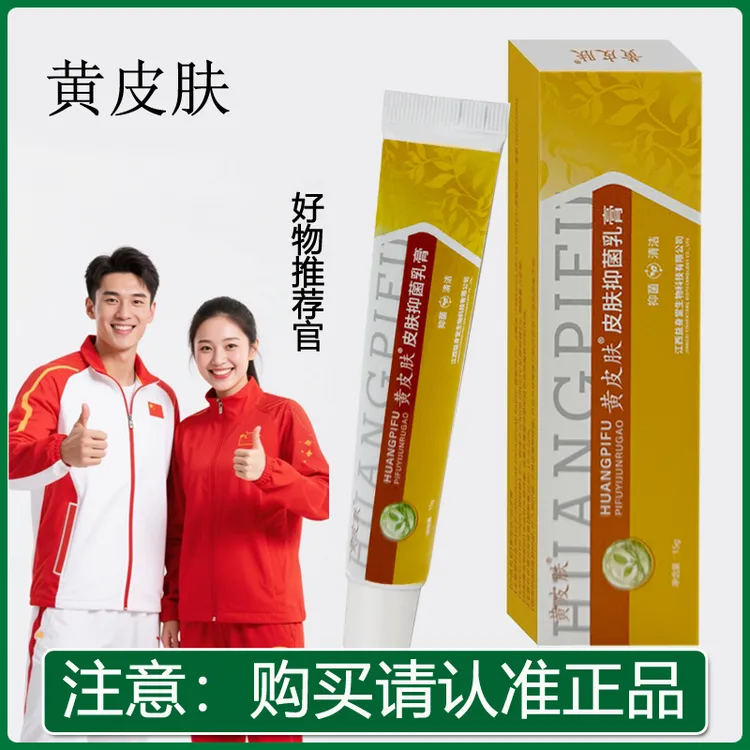 黄皮肤皮肤抑菌膏植物草本膏国货老品牌家中常备多用护理膏15g/支
