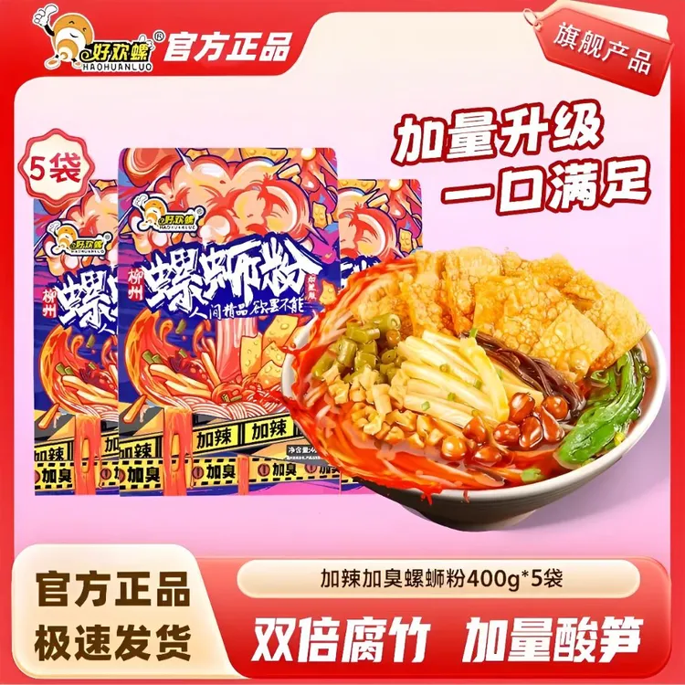 好欢螺螺蛳粉加辣加臭400g螺丝粉酸辣劲爽柳州地道风味方便米粉