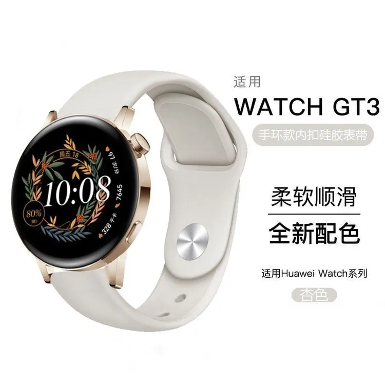 适用华为手表GT3表带gt4硅胶反扣GT5女腕带watch4智能运动41mm夏