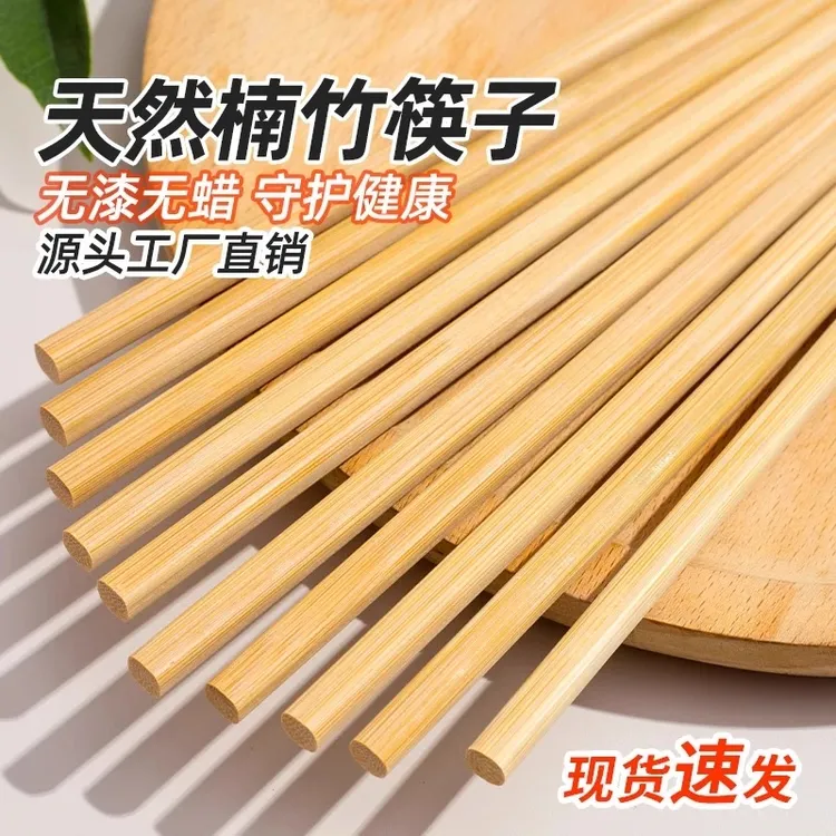 天然楠竹筷子家用高档抗菌防霉2025新款无漆无蜡中式好夹防滑竹筷