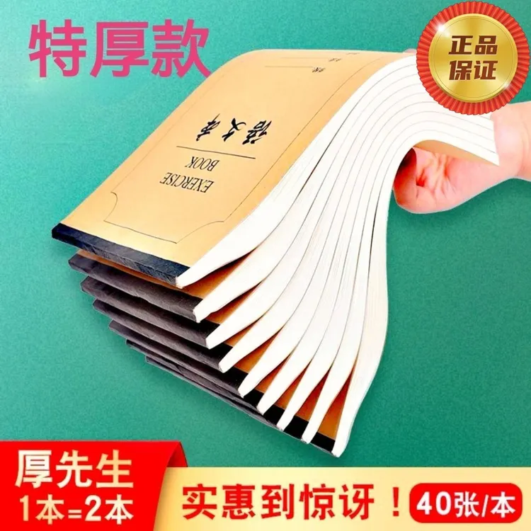 中小学生作业本16K加厚双面中小学语文数学英语作业本练习本