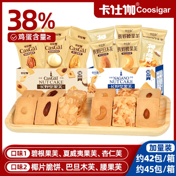 卡仕伽长野坚果芙345g/328g坚果饼干酥脆早餐糕点解馋追剧小零食t