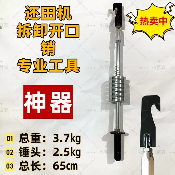 定制款  还田机拔开口销专用工具 换刀片拆卸开口销神器