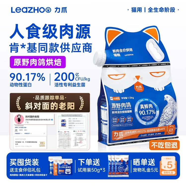 LEAZHOO力爪 低温烘焙鲜肉 无谷全价成猫幼猫通用 宠物主食猫粮
