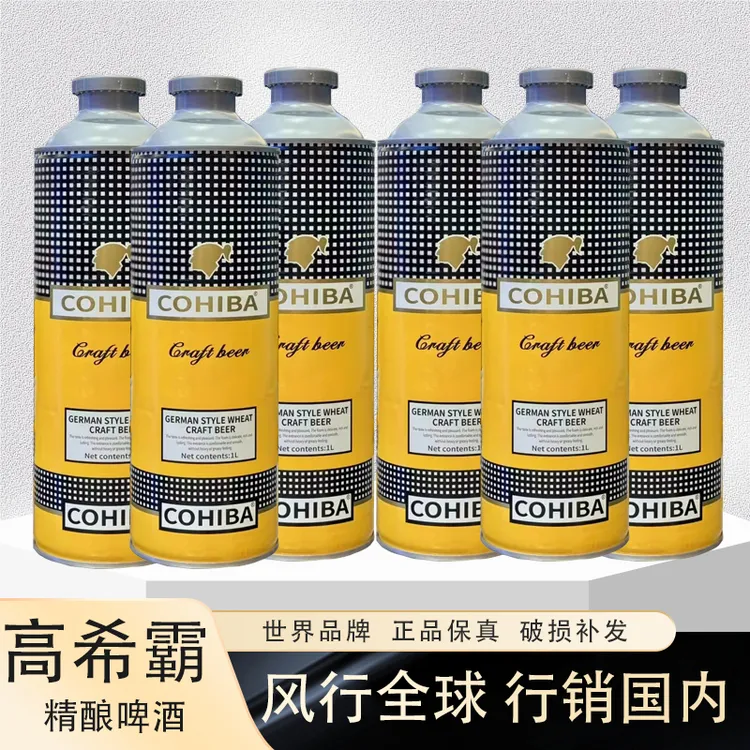COHIBA 高希霸啤酒1L高端礼品比利时德式精酿啤酒