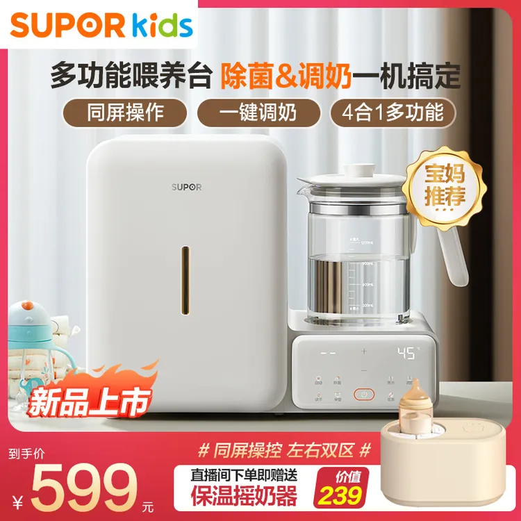苏泊尔母婴温奶器恒温壶保温暖奶器热奶烘干保温多功能一体机