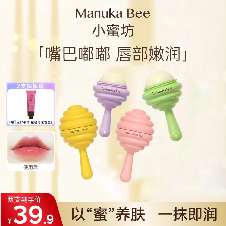 【年终狂欢】小蜜坊棒棒糖润唇膏淡唇纹12小时保湿润唇膏