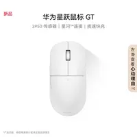 【新品】华为星跃鼠标 GT 专业版办公/游戏鼠标星闪适配鸿蒙笔记本