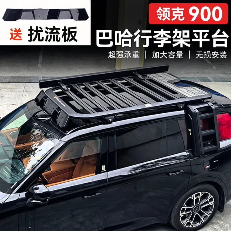 适用领克900专用车顶平台行李架车顶行李箱框爬梯书包车用侧帐