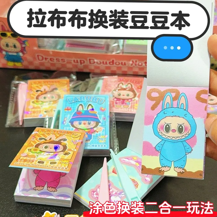 换装豆豆本拉布布贴纸迷你趣味diy卡通贴纸儿童玩具网红解压贴纸