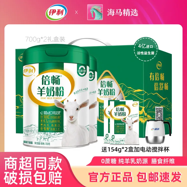 伊利倍畅羊奶粉700g罐装25g袋装进口双益配方品质无膻味中老年