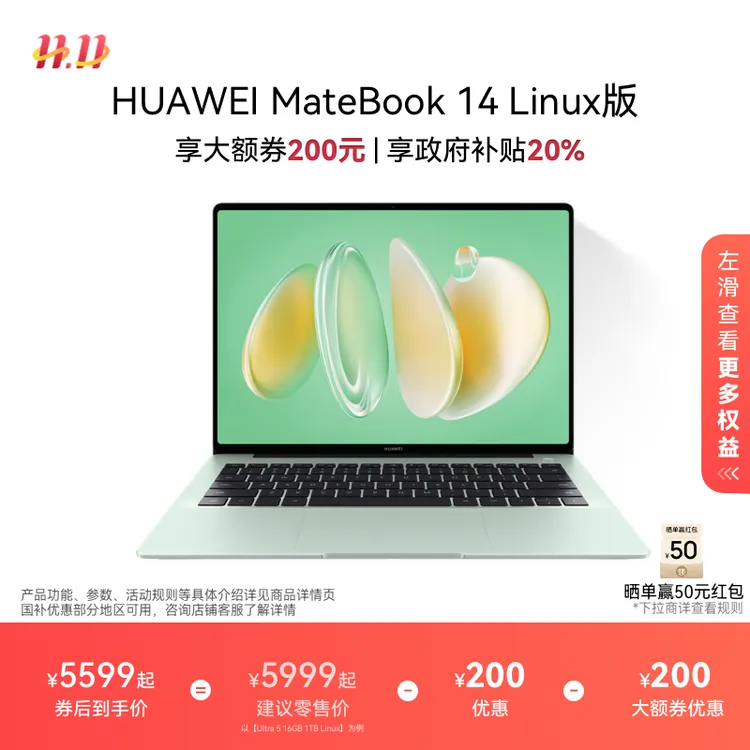 华为MateBook 14 Linux版酷睿Ultra笔记本电脑触控手写屏轻薄办公