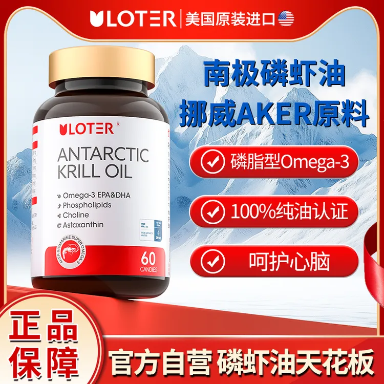 优乐驰南极磷虾油软胶囊Omega-3中老年虾青素60粒美国进口