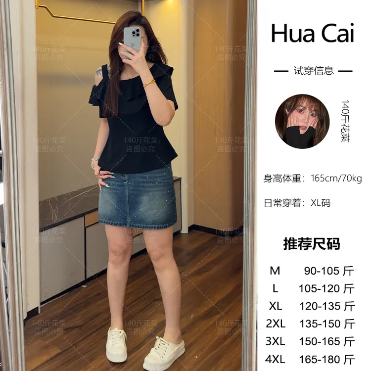 （现现款）花菜微胖定制~【云间幻想】小众设计感露肩上衣+牛仔半裙