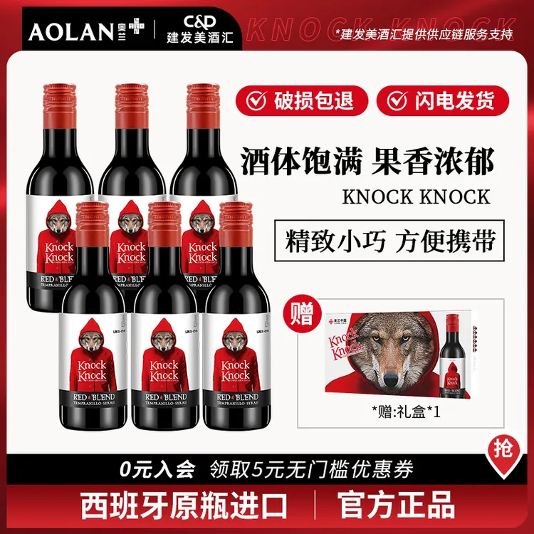 【官方旗舰店】奥兰奥太狼干红葡萄酒187ml*6 微醺晚安进口红酒礼盒